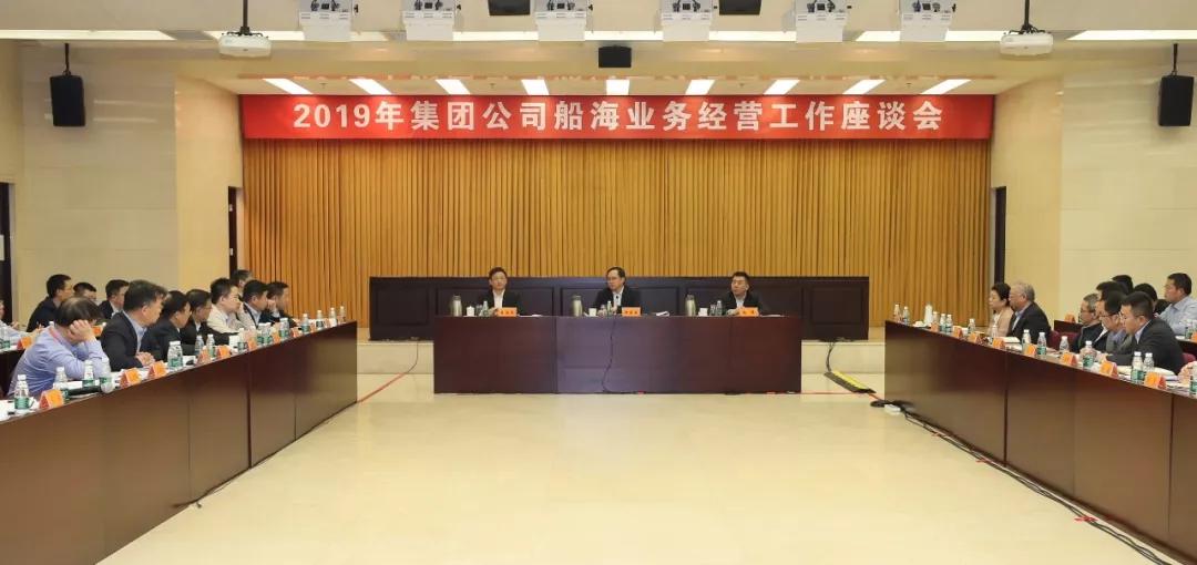 中国优发国际集团召开2019年船海业务经营工作座谈会