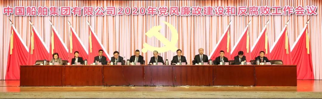 中国优发国际集团召开2020年党风廉政建设和反腐败工作会议